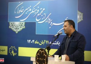 مجتمع فرهنگی مذهبی خاوران پاسخگوی نیازهای ساکنان منطقه/گامهای مؤثر شهرداری منطقه ۹ تبریز در رفع مشکلات شهرک خاوران