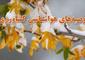برف و کولاک در راه آذربایجان شرقی/ کاهش دما تا منفی ۱۰ درجه