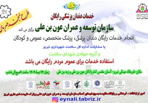 خدمت رسانی جهادی در عینالی؛ خدمات رایگان دندانپزشکی و ویزیت اطفال برای عموم مردم