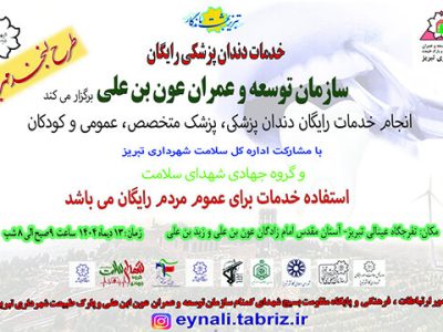 خدمت رسانی جهادی در عینالی؛ خدمات رایگان دندانپزشکی و ویزیت اطفال برای عموم مردم