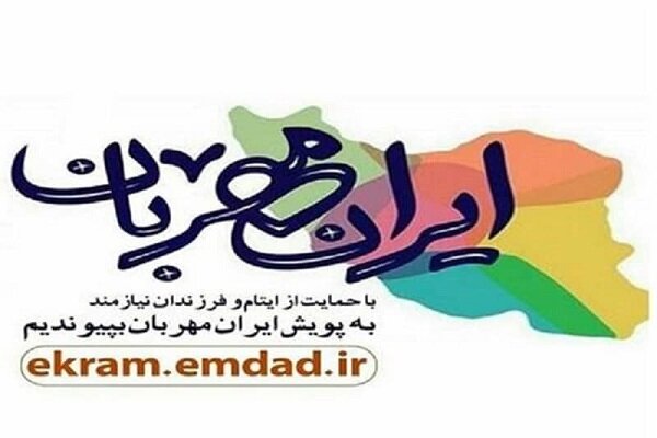 مدیرکل کمیته امداد آذربایجان شرقی: ۱۹ هزار کودک یتیم و محسنین در انتظار مهربانی شما
