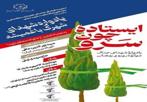 یادواره شهدای شهرک باغمیشه برگزار میشود
