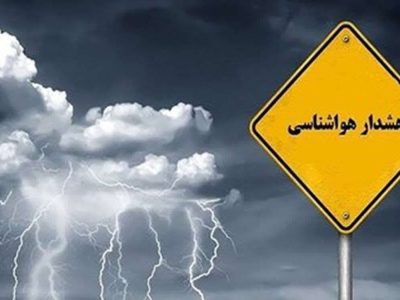 اعلام هشدار نارنجی هواشناسی کشاورزی در روز شنبه ۱۸ اسفند درآذربایجان شرقی