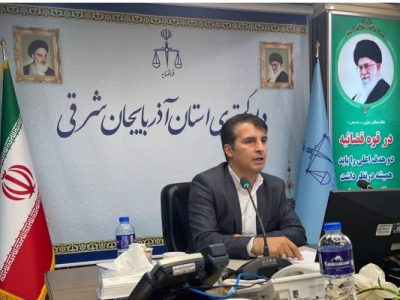 میزان پرونده های وارده به شعبات دادگستری فراتر از ظرفیت است/ مشکل ثبت اسامی ترکی در ثبت احوال آذربایجان شرقی رفع شد