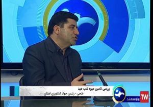 برای تامین میوه شب عید و کالاهای اساسی در آذربایجان شرقی هیچ مشکلی وجود ندارد