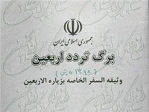 زمان اجرای صدور گذرنامه موقت / برای دریافت گذرنامه موقت چه باید کرد؟