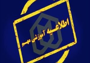 برنامه جدید امتحانات نیمسال اول سال تحصیلی ۱۴۰۵-۱۴۰۴ اعلام شد