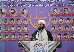 ۱۲۱ شهید ، ۴۹۲ جانباز و ۵۷ آزاده سازمان جهاد کشاورزی آذربایجان شرقی