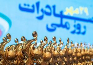 دو واحد صنعتی آذربایجان‌شرقی به عنوان صادرکننده ممتاز ملی سال ۱۴۰۴ معرفی شدند