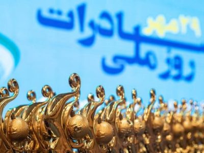 دو واحد صنعتی آذربایجان‌شرقی به عنوان صادرکننده ممتاز ملی سال ۱۴۰۴ معرفی شدند