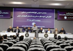 الحاق انجمن انبوه‌سازان مسکن و ساختمان آذربایجان‌شرقی به اتاق ایران