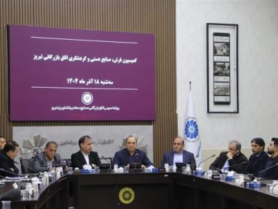چالش‌ها و راهکارها در نشست کمیسیون فرش تبریز
