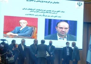 آذربایجان شرقی، استان برتر در حوزه پژوهش و فناوری معرفی شد