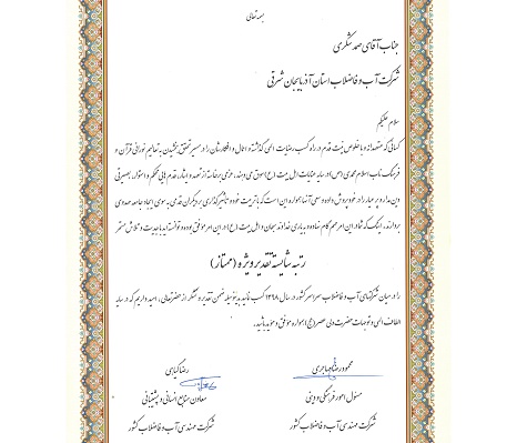 کسب رتبه شایسته تقدیر ویژه نماز در راستای فرهنگ سازی توسط امور فرهنگی و دینی شرکت آب و فاضلاب استان آذربایجان شرقی