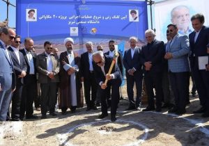 آغاز عملیات اجرایی نیروگاه خورشیدی دانشگاه صنعتی تبریز