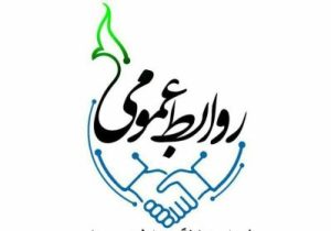 روابط عمومی شغلی سخت و زیان آور