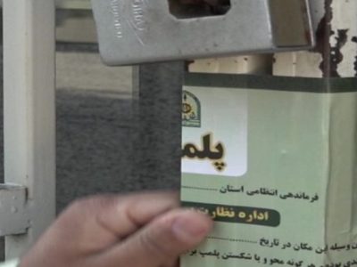 مهر و موم ۵ واحد صنفی متخلف در تبریز