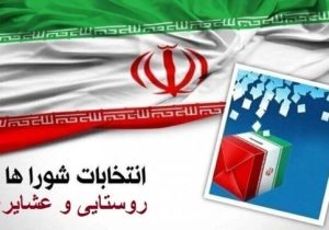 ثبت نام ۴۳۰۱ نفر برای شورا‌های روستایی آذربایجان شرقی