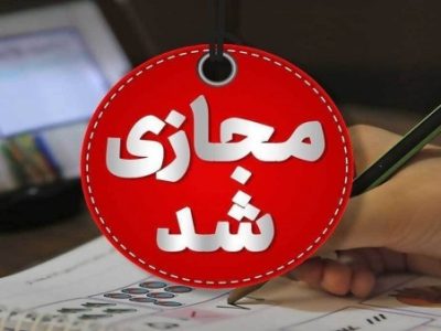 آغاز آموزش غیرحضوری مدارس از فردا در آذربایجان شرقی