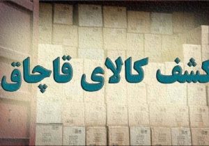 کشف ۳۵۵ مورد تخلف صنفی در آذربایجان شرقی