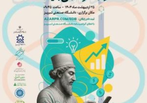 رویداد ملی ارتباطات هوشمند در اقتصاد دانشبنیان در تبریز برگزار می شود