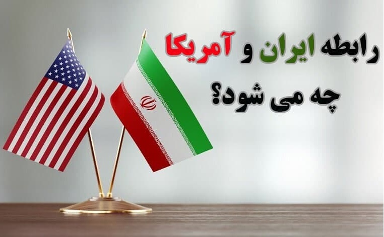 رابطه ایران و آمریکا چه میشود؟ / احتمال توافق برای اقدام همزمان