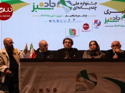 نشست خبری هیئت داوران ودبیر جشنواره جاده سبز برگزار شد