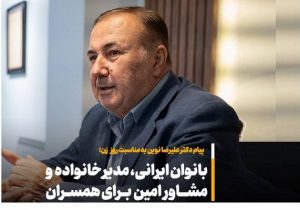 بسیارند زنان و مادرانی که به مردان ایرانی مقاومت و ایستادگی را آموختند