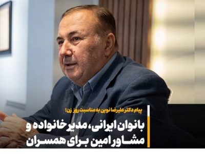 بسیارند زنان و مادرانی که به مردان ایرانی مقاومت و ایستادگی را آموختند