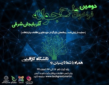 انتشار فراخوان مرحله جدید طرح جوانه در آذربایجان شرقی