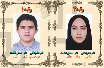 آذربایجانی ها خوش درخشید ؛داوطلب تبریزی نفر اول کنکور علوم تجربی