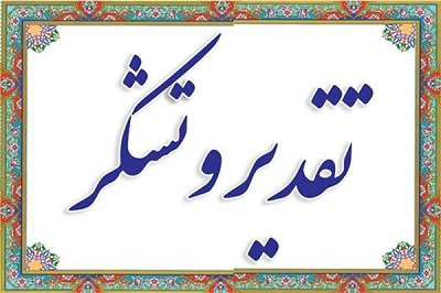 روابط عمومی شرکت گاز  آذربایجان شرقی در بین دستگاه های اجرایی استان فعال منتخب شد