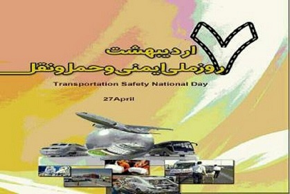 ایمنی در حمل و نقل عمومی اهمیت خاصی برای شرکت واحد دارد