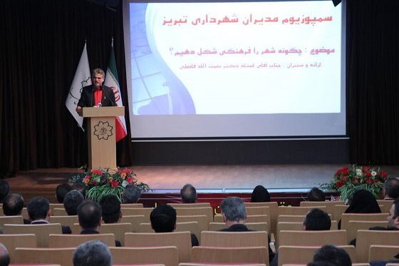 سمپوزیوم مدیران شهرداری تبریز با حضور نعمت‌الله فاضلی
