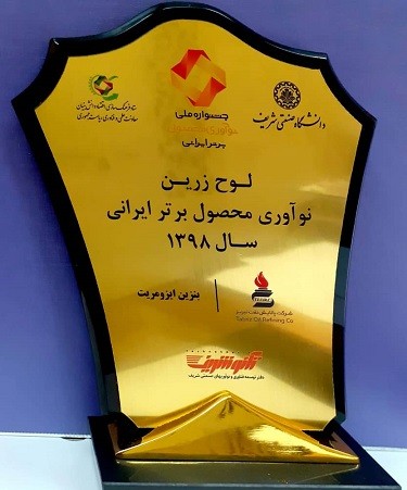 پالایشگاه تبریز موفق به کسب لوح زرین جشنواره ملی نوآوری محصول برتر ایرانی شد