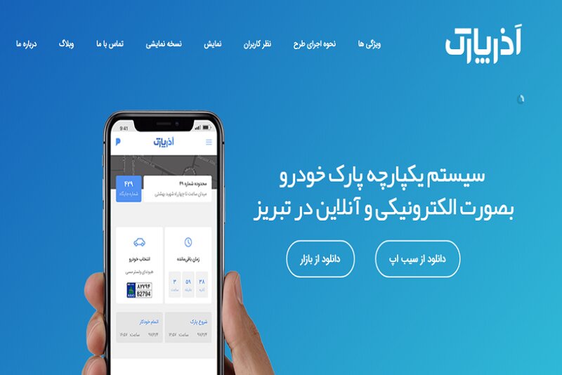 سیستم جدید پارک حاشیه ای در تبریز راه اندازی می شود