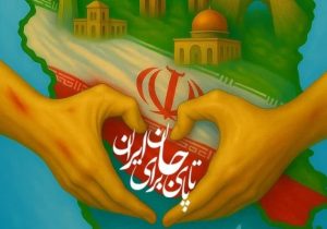 آغاز پویش ملی «تا پای جان برای ایران» به همت قرارگاه جهادی شهید طهرانچی