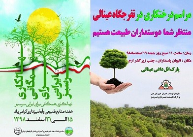 مدیر فضای سبز سازمان عون بن علی شهرداری تبریزخبرداد:توسعه ۱۵ هکتار جنگلکاری فضای سبز عینالی