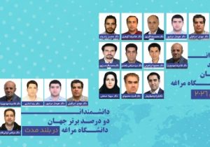 چهره علمی دانشگاه مراغه درمیان برترین دانشمندان جهان