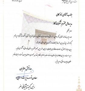 اقدامات اثربخش شرکت گاز استان آذربایجان شرقی در جریان سفر ریاست جمهوری شایسته تقدیر شد