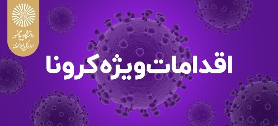 برگزاری ۱۲ جشنواره فرهنگی، اجتماعی و هنری به صورت مجازی در سال جاری