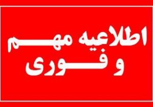 اطلاعیه مهم و فوری آب منطقهای آذربایجانشرقی در خصوص چاههای کشاورزی برقدار