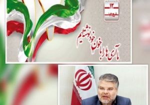 تبریک فرماندار هشترود به مناسبت ۱۲ فروردین،روز جمهوری اسلامی ایران