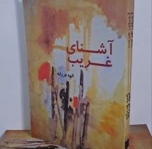 نویسنده هشترودی اول کتاب خود را به چاپ کرد