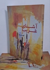 نویسنده هشترودی اول کتاب خود را به چاپ کرد