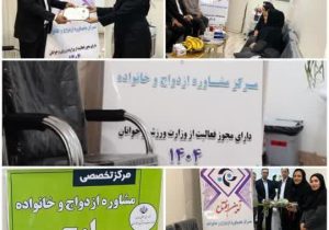 مرکز تخصصی مشاوره ازدواج و خانواده «اوج» در شهرستان هشترود افتتاح شد