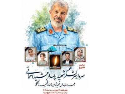 سرلشکر جمشید اسحاقی شهید شد/ فرماندهی کل سپاه پاسداران تسلیت گفت