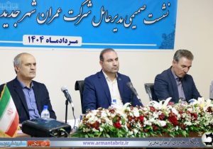 ضرورت تلاش جهادی دستگاه‌های خدمات‌رسان برای پروژه‌های مسکن شهر جدید سهند / آغاز عملیات ساخت بیمارستان به محض هبه عوارض از سوی شهرداری