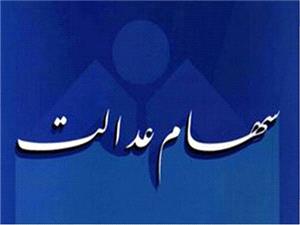 ابهام در نحوه مدیریت غیر مستقیم سهام عدالت؛ ۳۶میلیون نفر از مشمولان سهام عدالت بلاتکلیف هستند