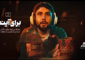 برای آینده؛ درست مصرف کنیم.آیندگان، فرزندگان ما هستند